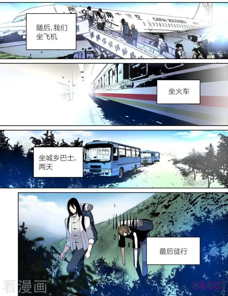 《凶宅笔记》第45话 第4页