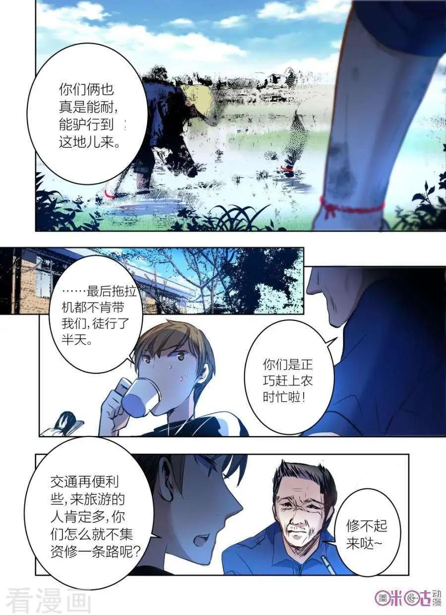 《凶宅笔记》第45话 第5页