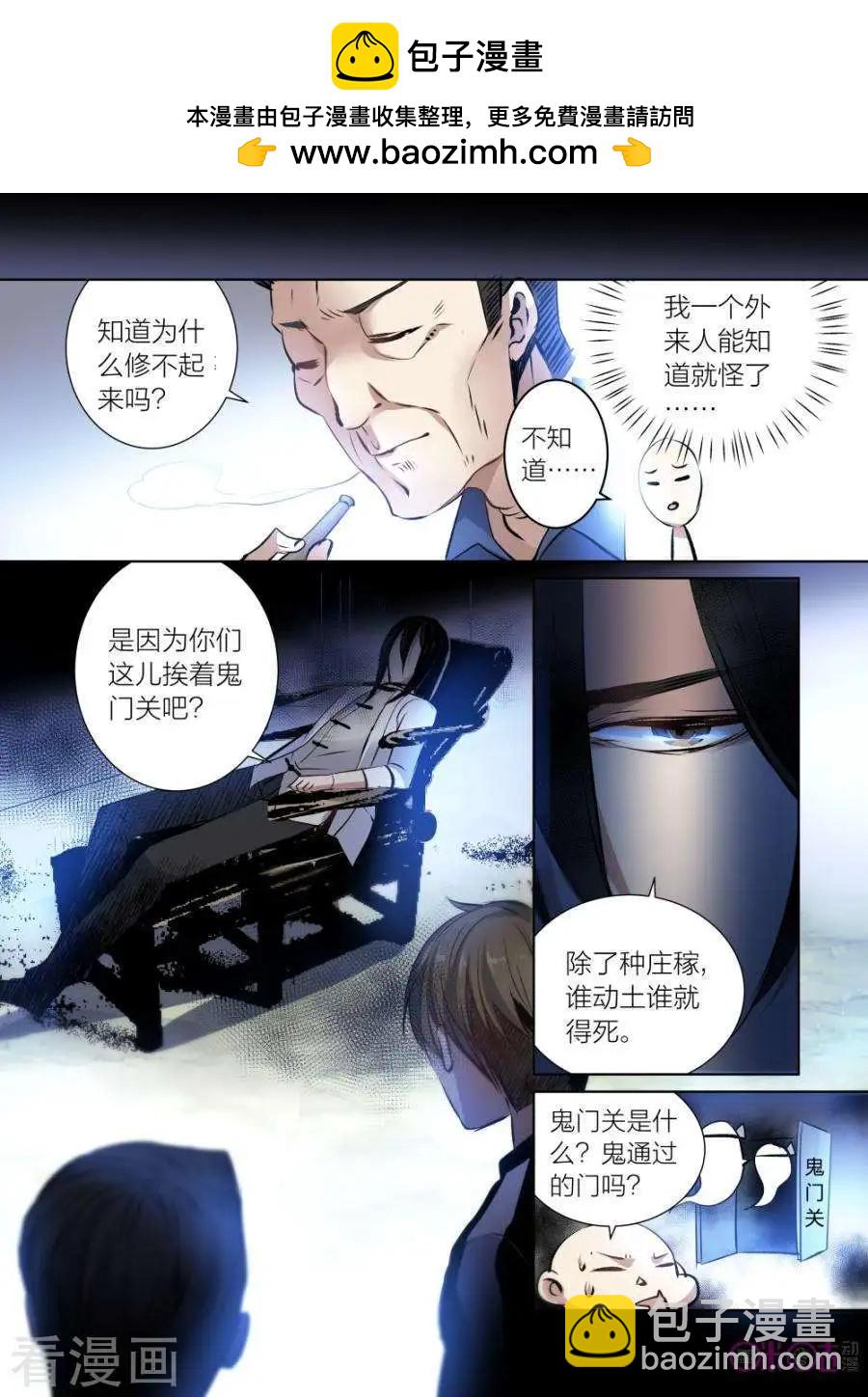 《凶宅笔记》第45话 第6页