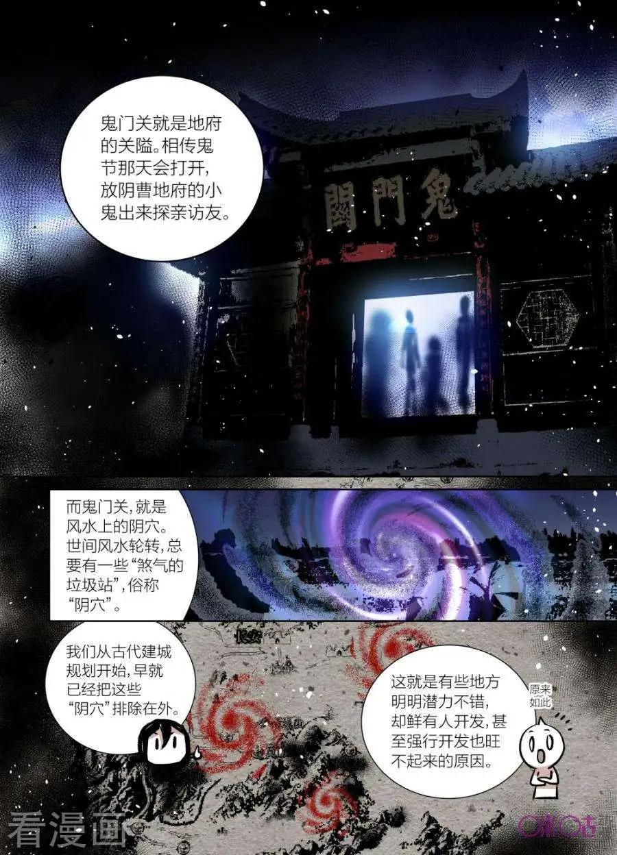 《凶宅笔记》第45话 第7页