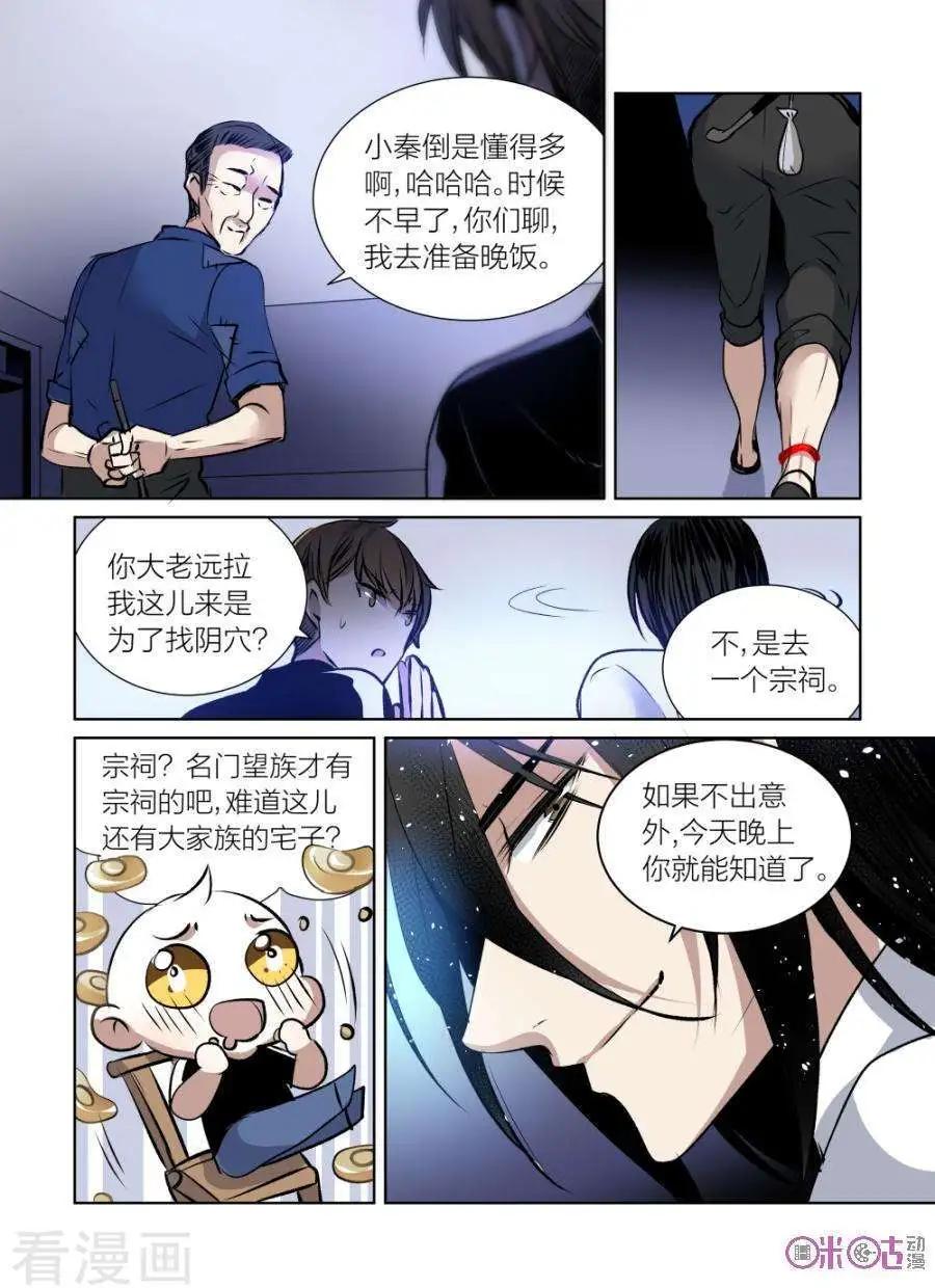 《凶宅笔记》第45话 第8页