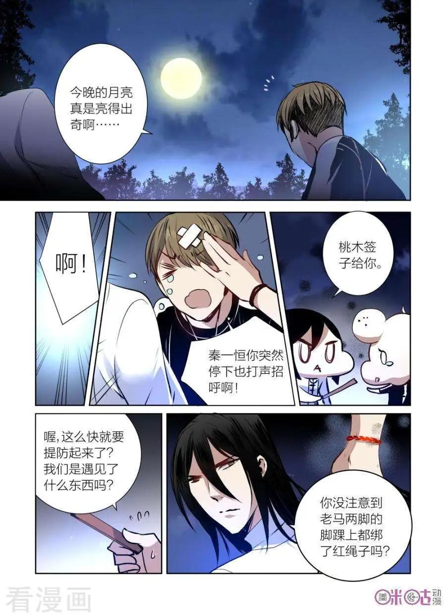 《凶宅笔记》第45话 第9页
