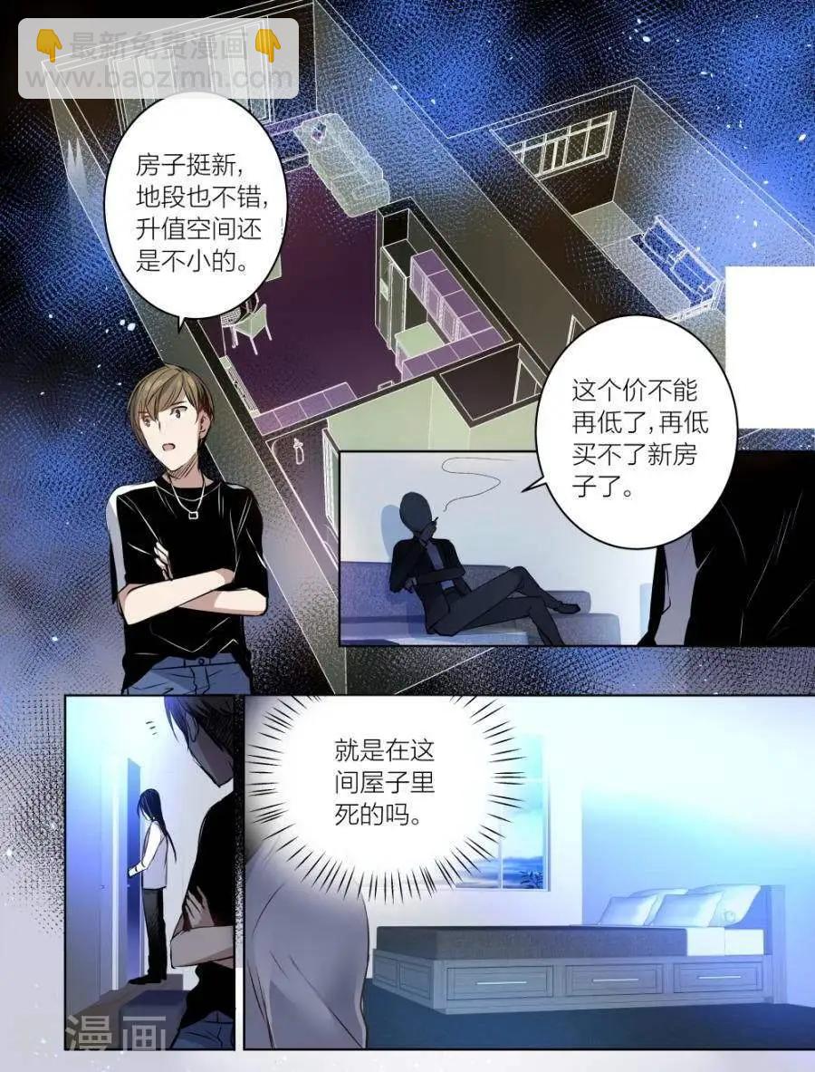 《凶宅笔记》第43话 第10页