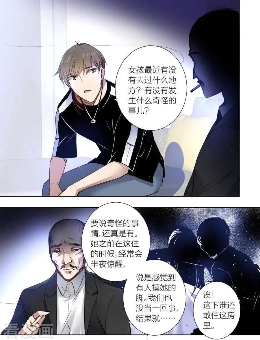 《凶宅笔记》第43话 第11页
