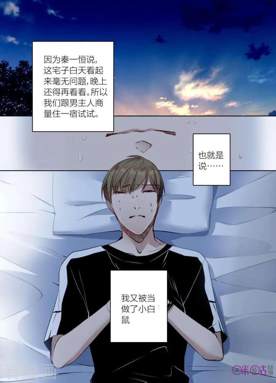 《凶宅笔记》第43话 第12页