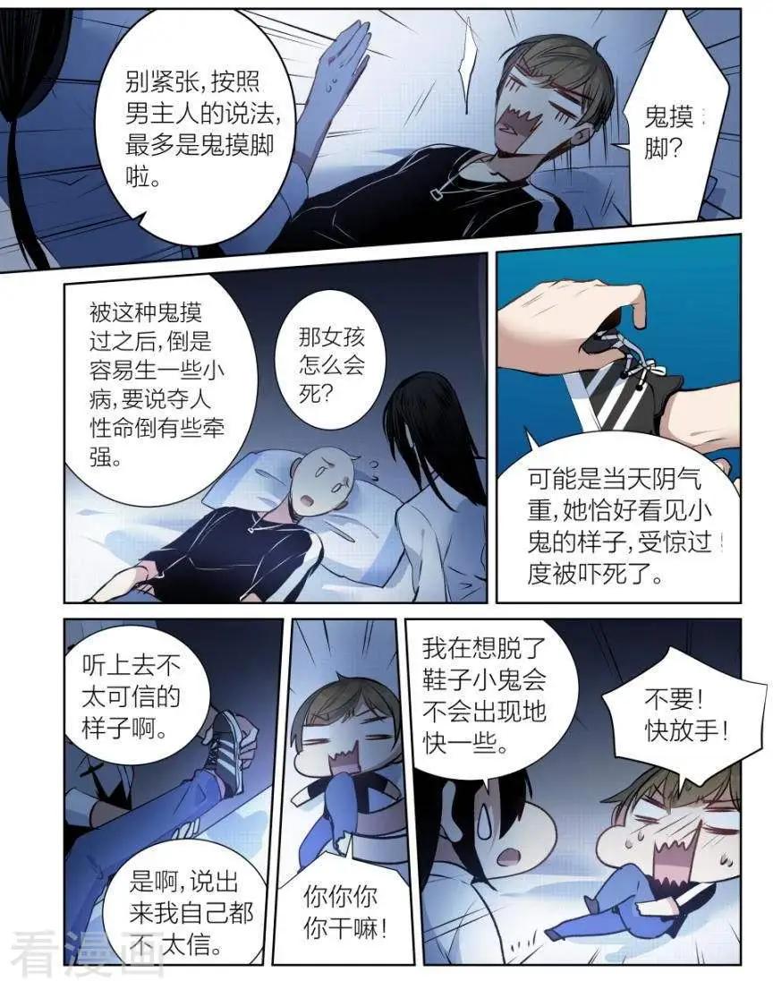《凶宅笔记》第43话 第13页