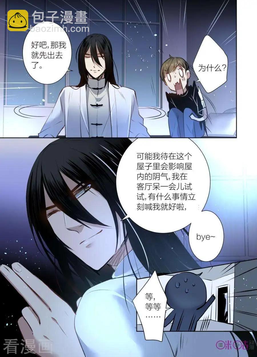 《凶宅笔记》第43话 第14页