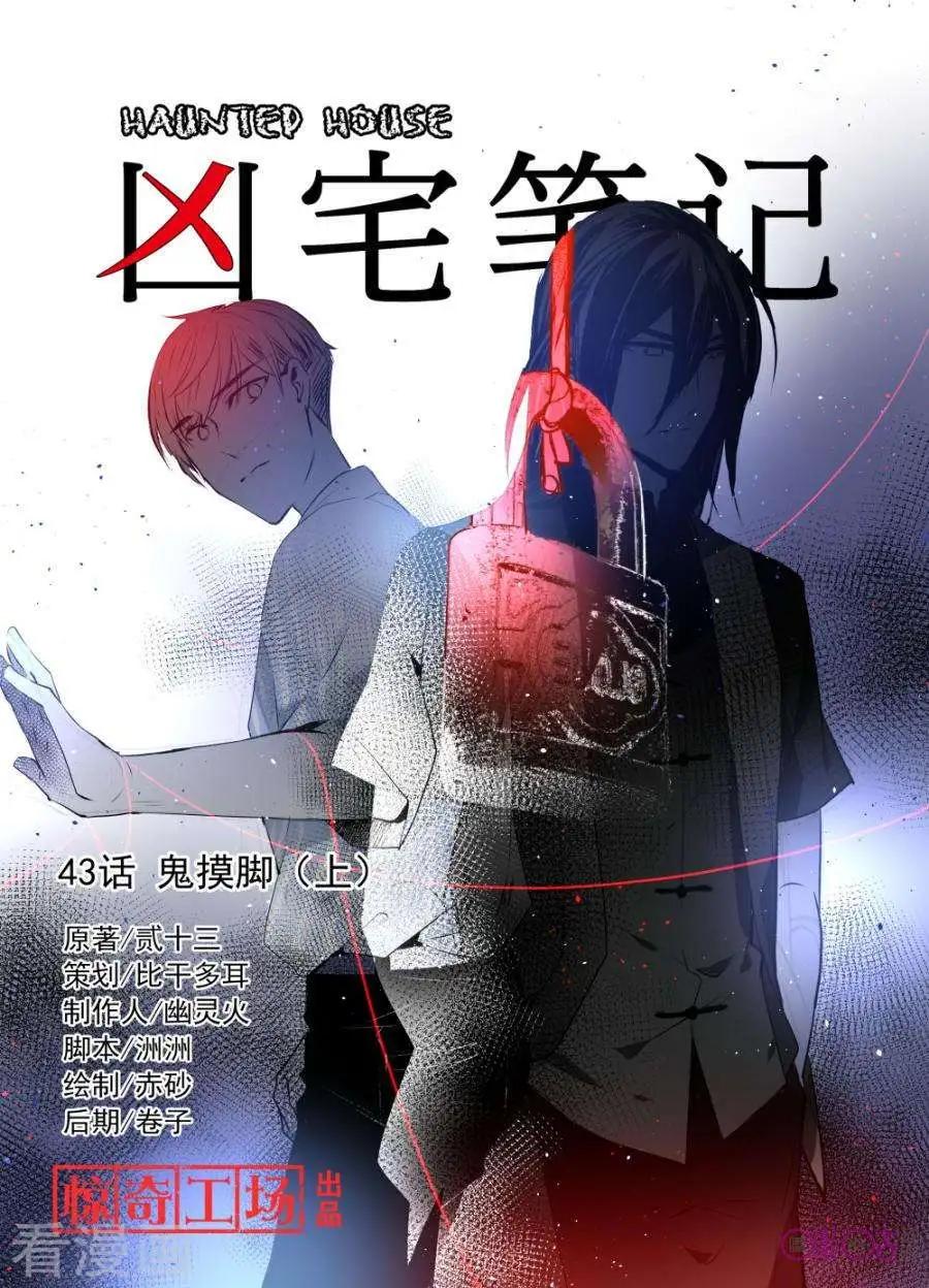 《凶宅笔记》第43话 第1页