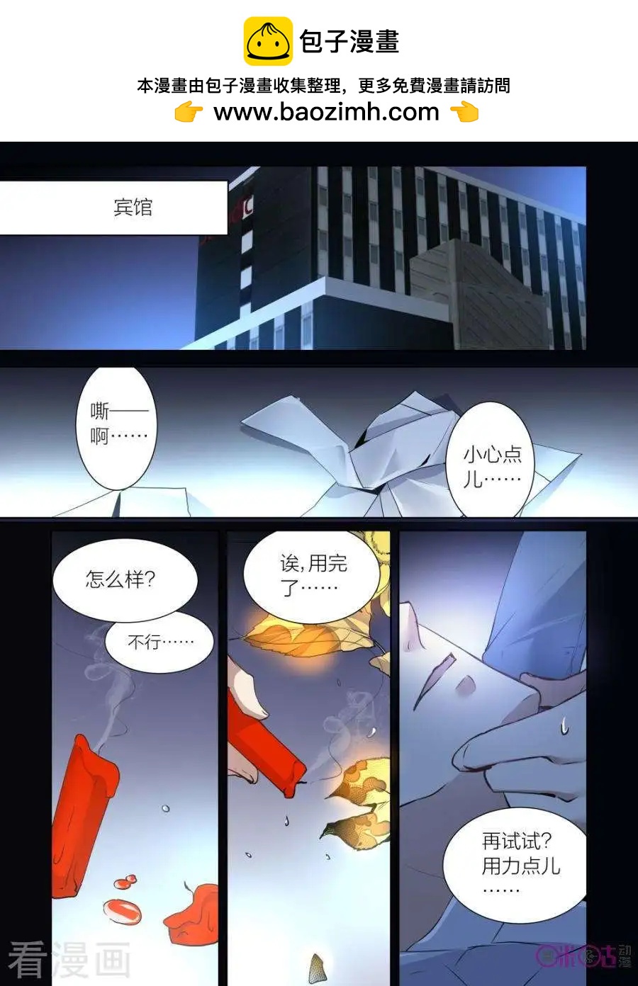《凶宅笔记》第43话 第2页