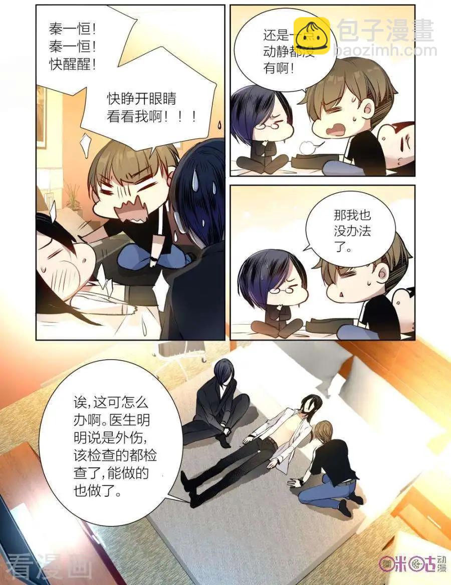 《凶宅笔记》第43话 第3页