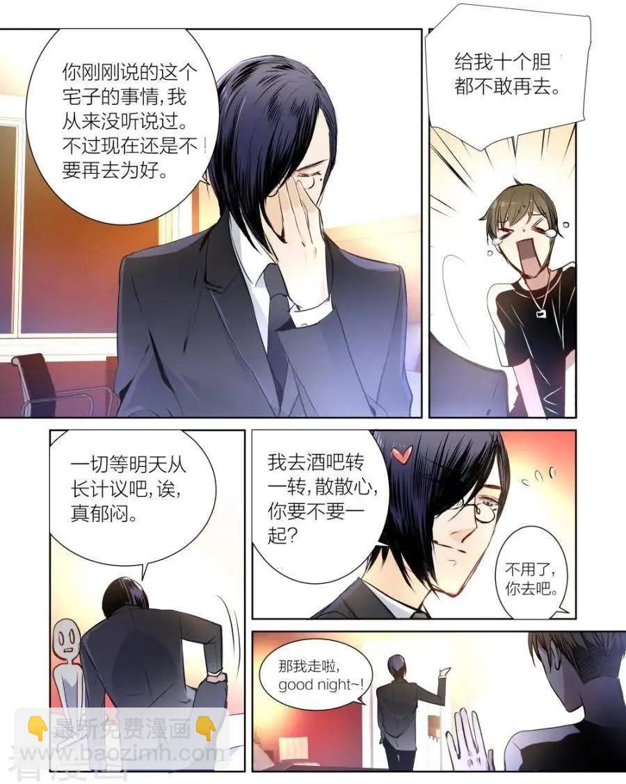 《凶宅笔记》第43话 第4页
