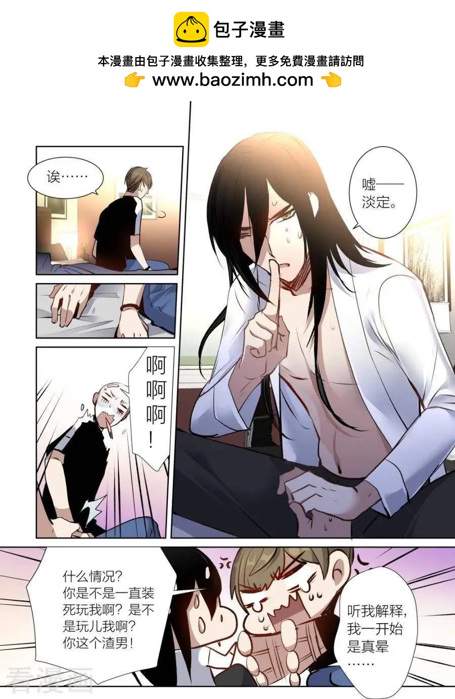 《凶宅笔记》第43话 第5页