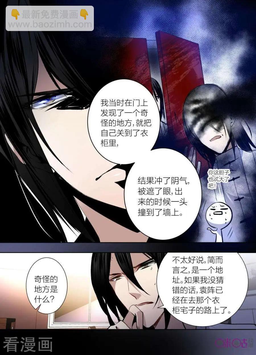 《凶宅笔记》第43话 第6页