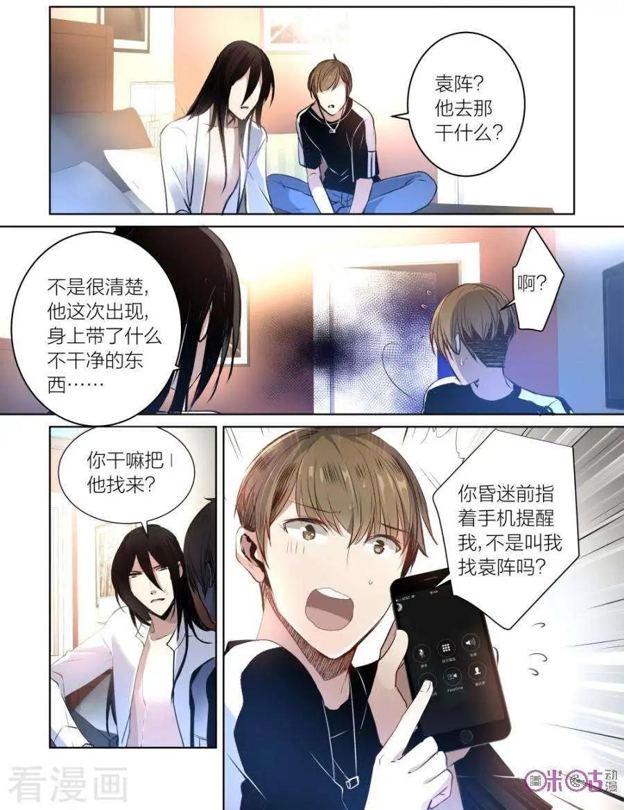 《凶宅笔记》第43话 第7页