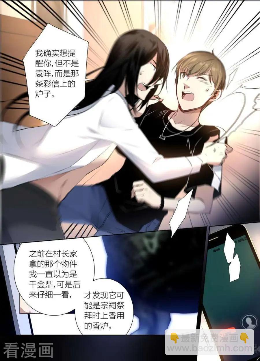 《凶宅笔记》第43话 第8页