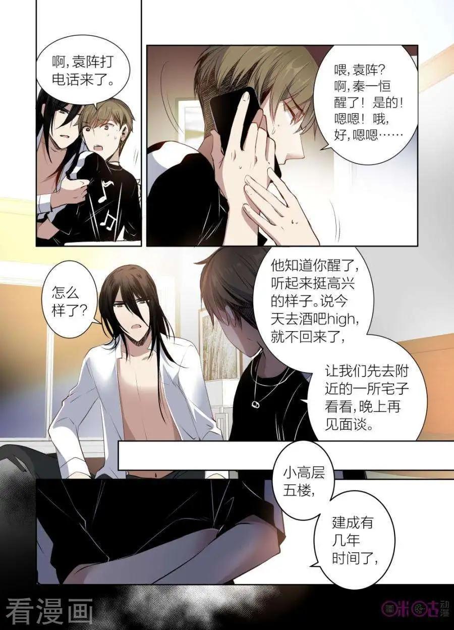 《凶宅笔记》第43话 第9页