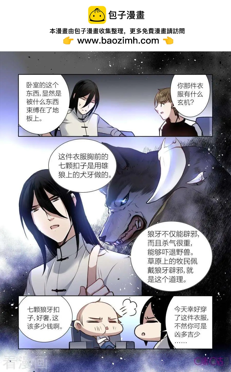 《凶宅笔记》第44话 第10页