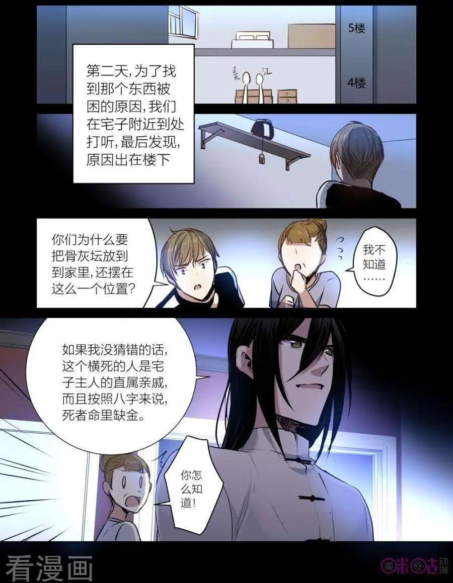 《凶宅笔记》第44话 第11页