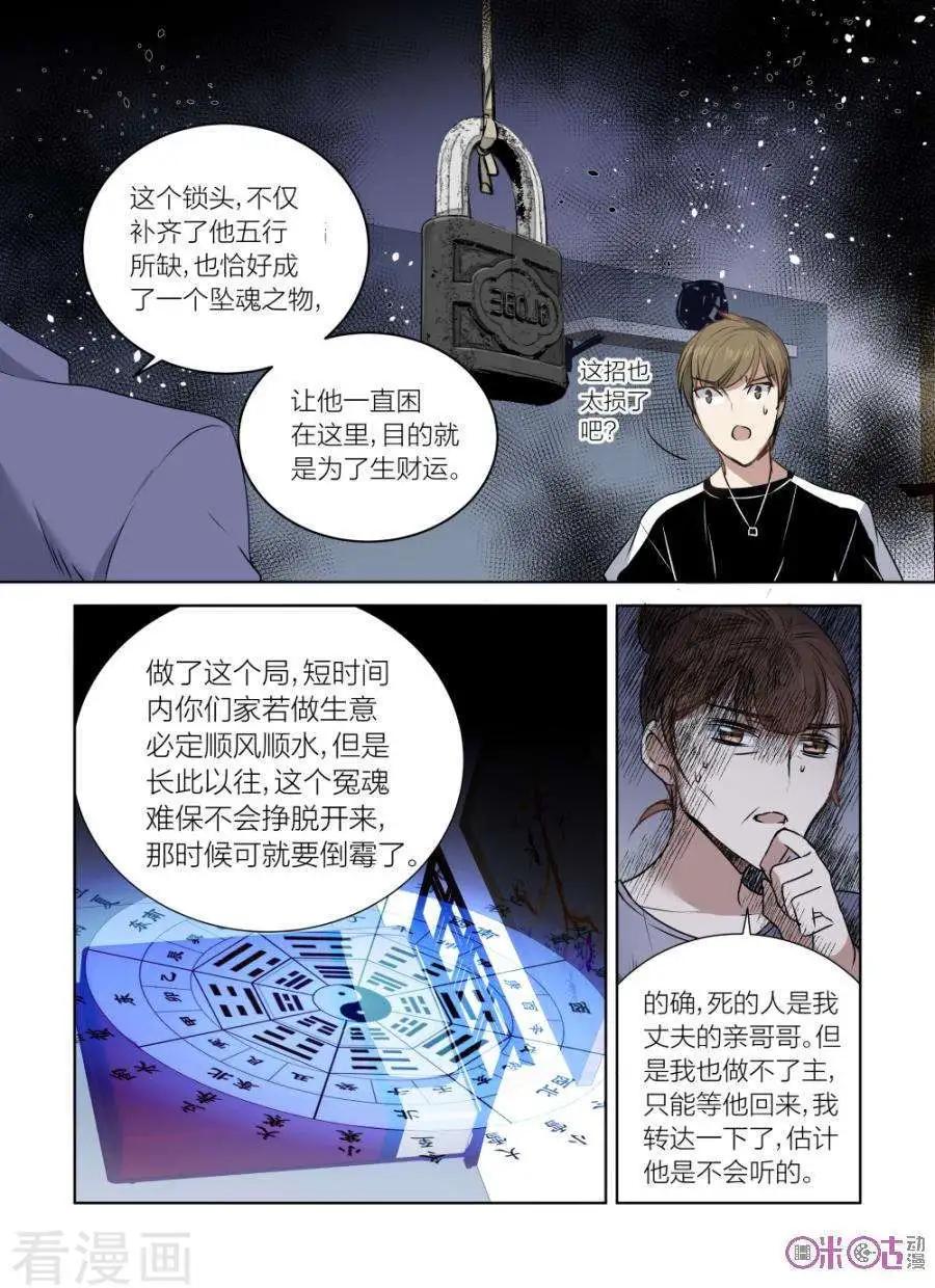 《凶宅笔记》第44话 第12页