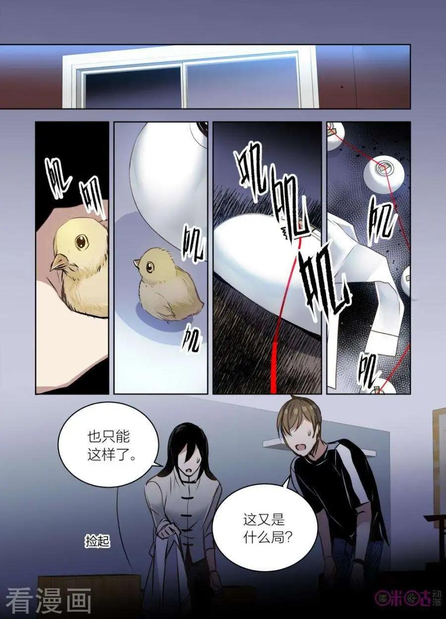 《凶宅笔记》第44话 第13页