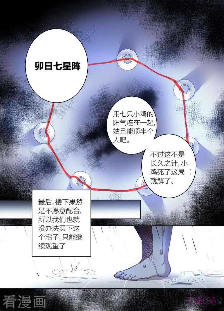 《凶宅笔记》第44话 第14页