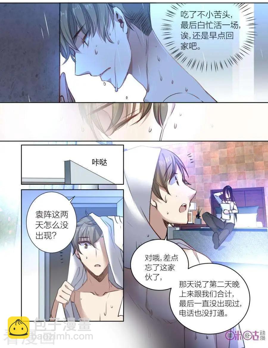 《凶宅笔记》第44话 第15页
