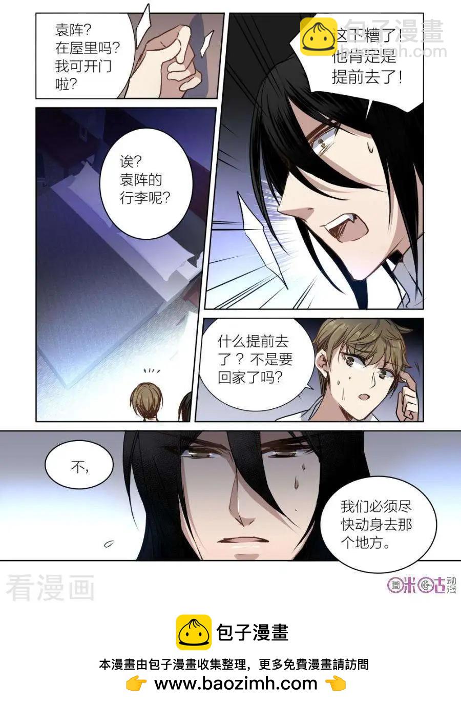 《凶宅笔记》第44话 第16页