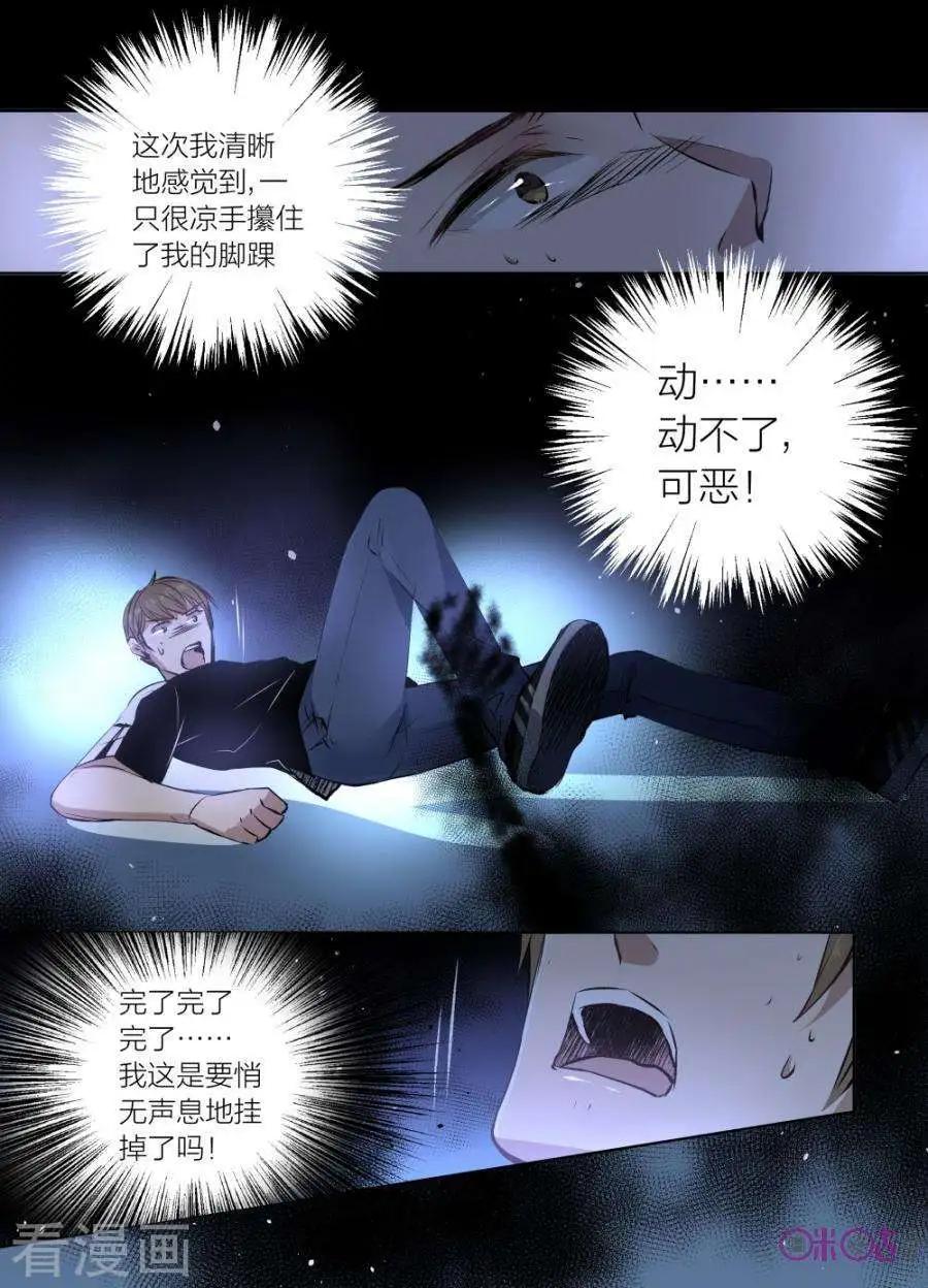 《凶宅笔记》第44话 第4页