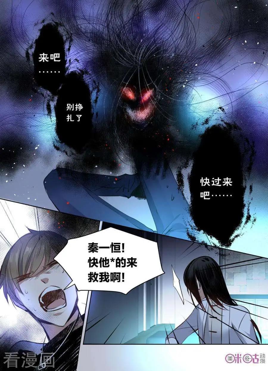 《凶宅笔记》第44话 第5页