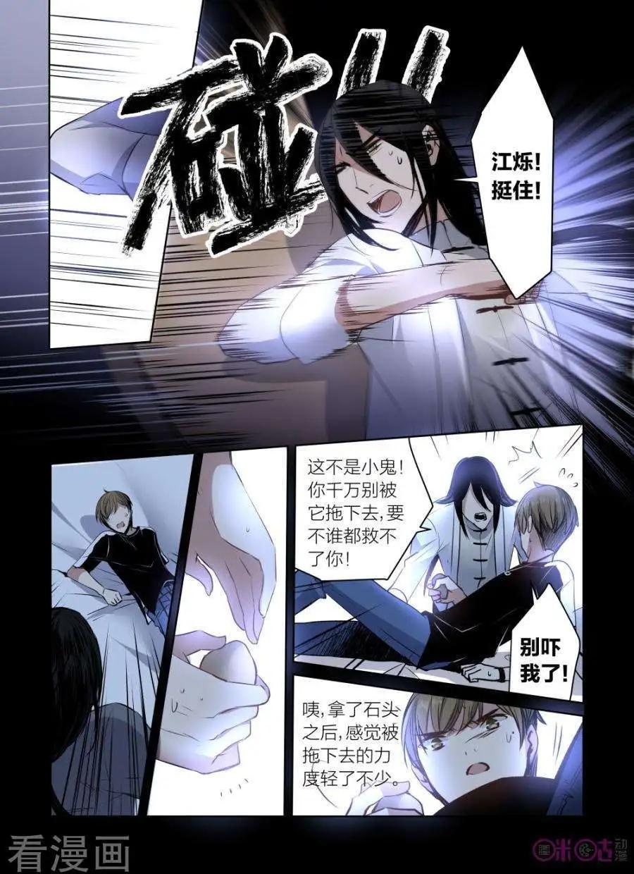 《凶宅笔记》第44话 第7页