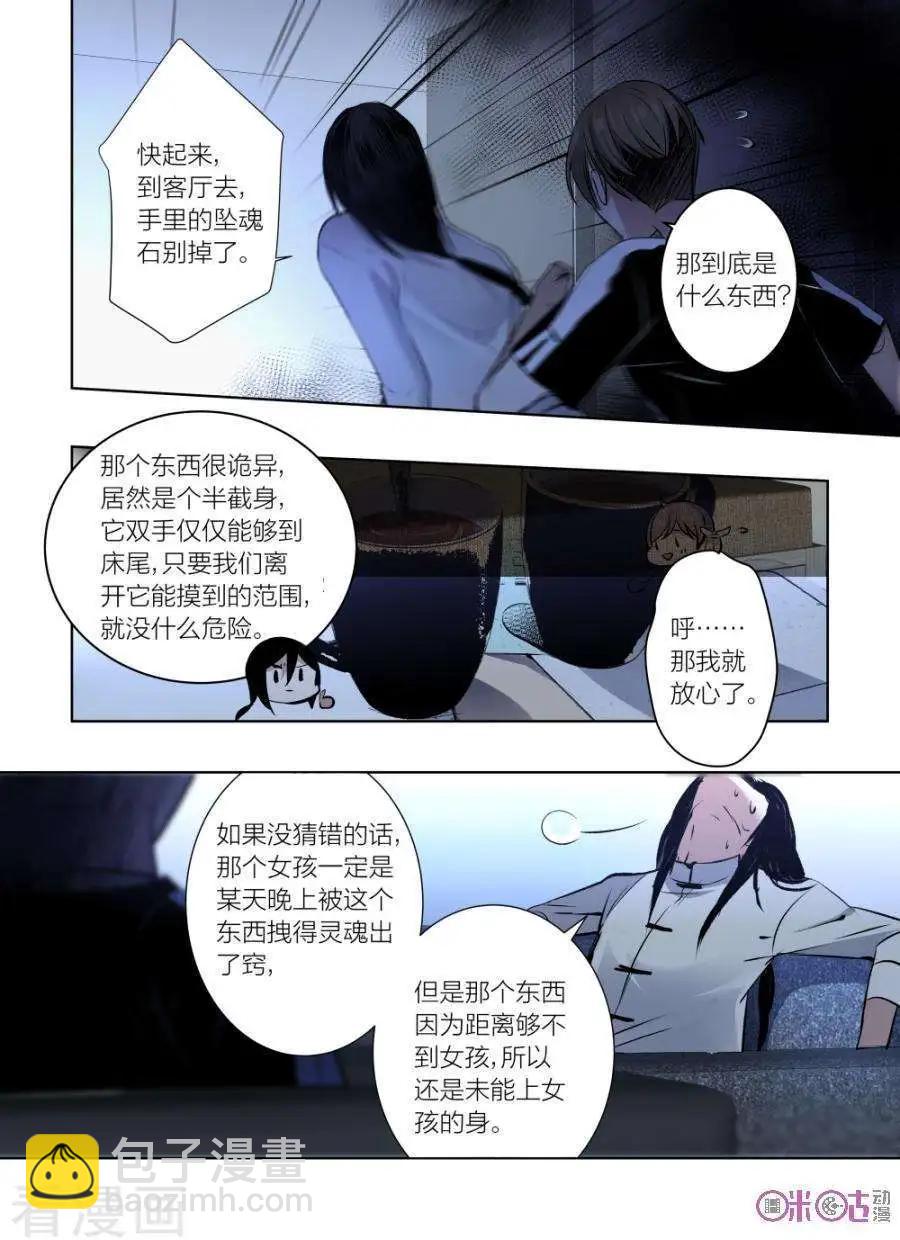 《凶宅笔记》第44话 第9页