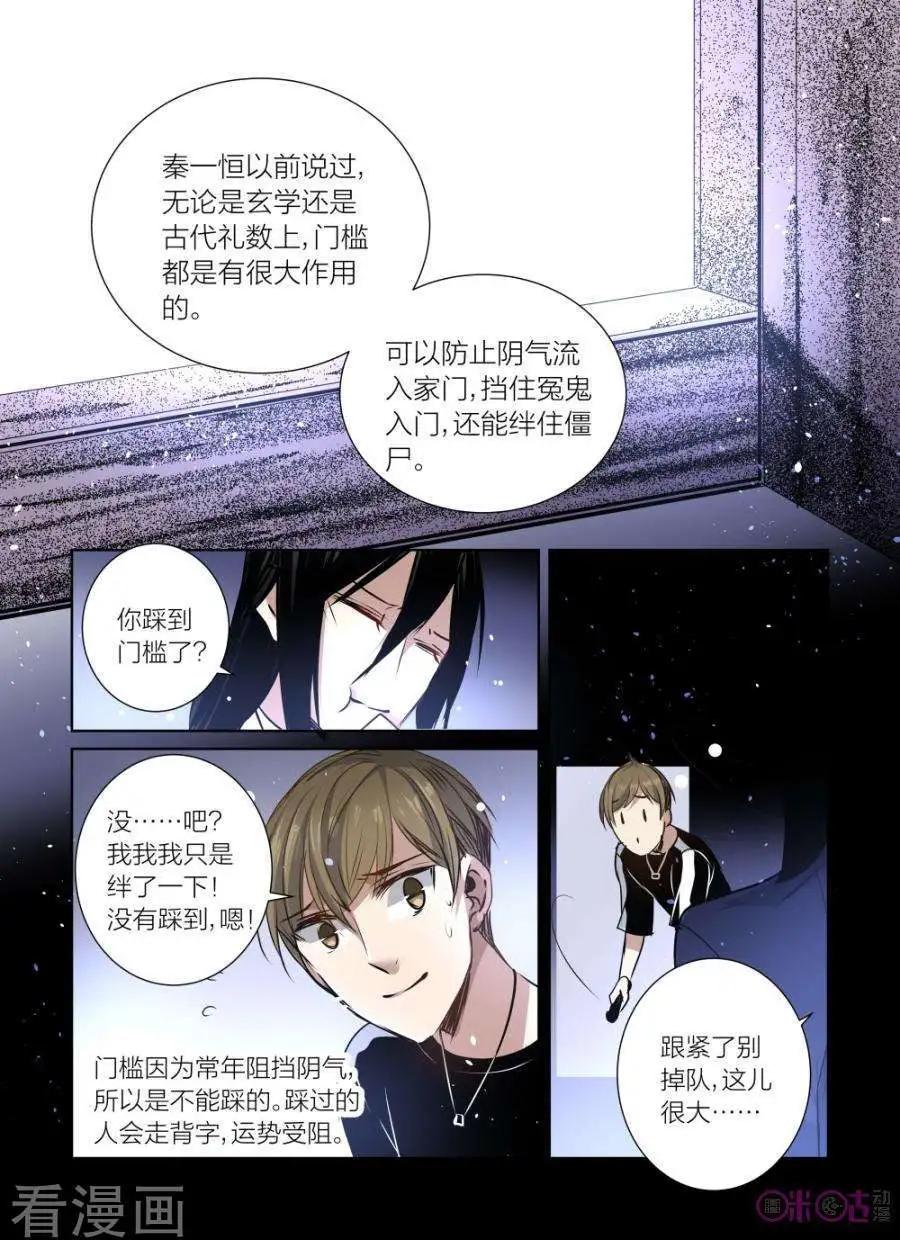 《凶宅笔记》第46话 第10页