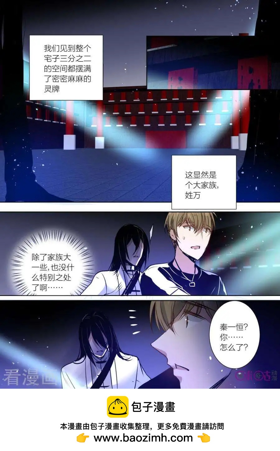 《凶宅笔记》第46话 第12页