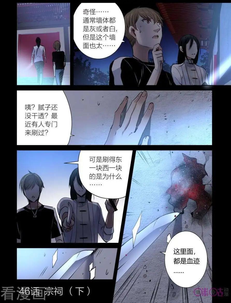 《凶宅笔记》第46话 第1页