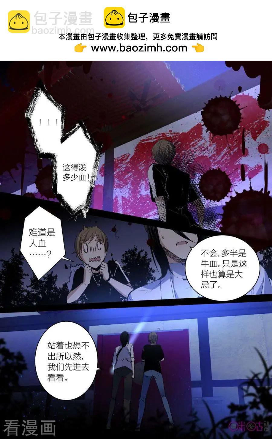 《凶宅笔记》第46话 第2页