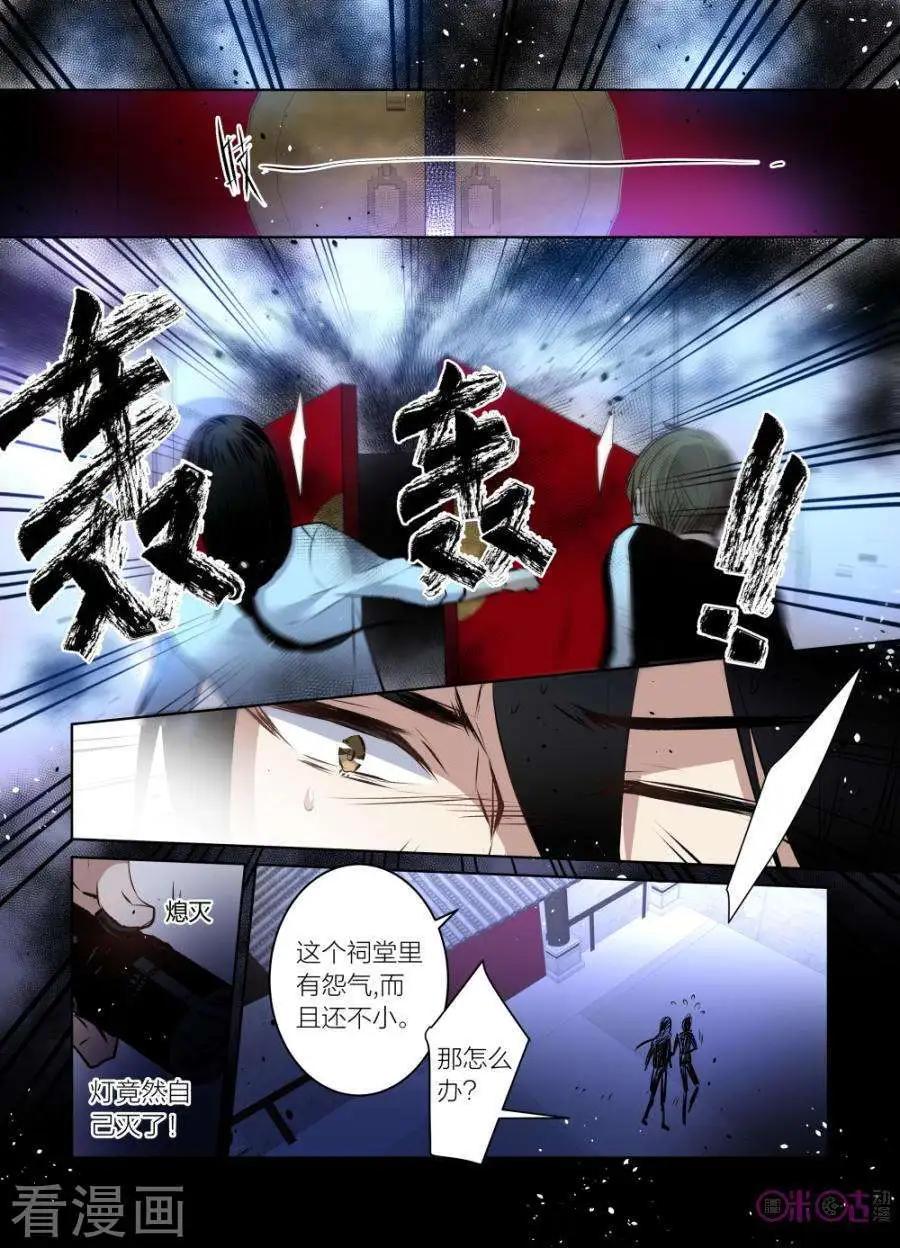 《凶宅笔记》第46话 第3页