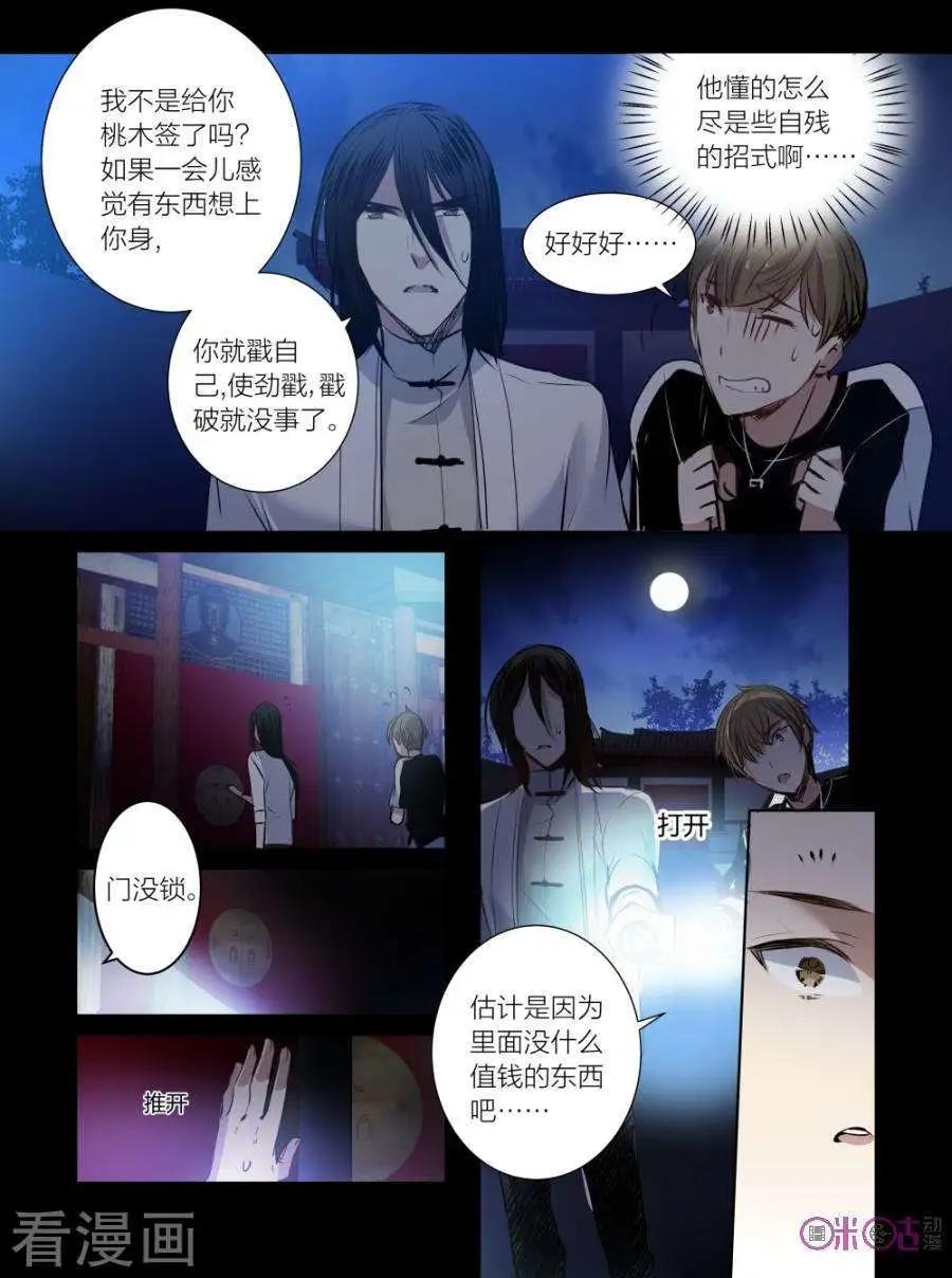 《凶宅笔记》第46话 第4页