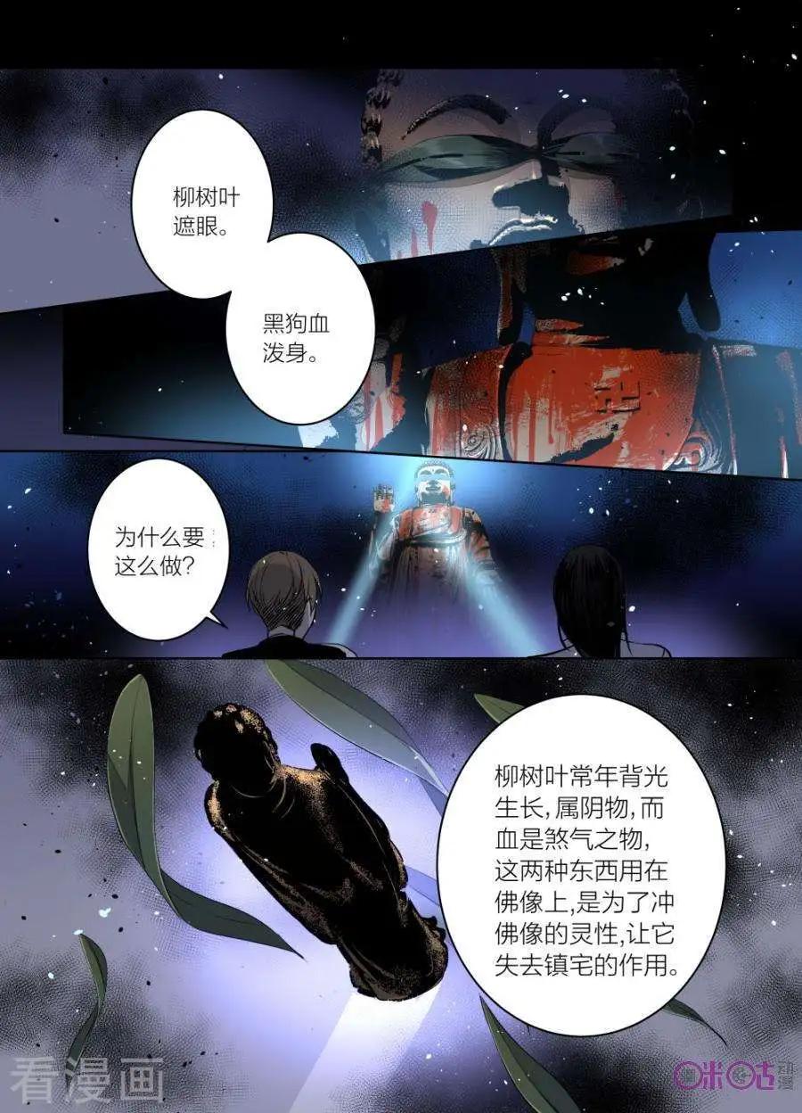 《凶宅笔记》第46话 第7页
