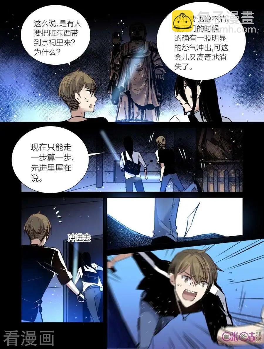 《凶宅笔记》第46话 第8页