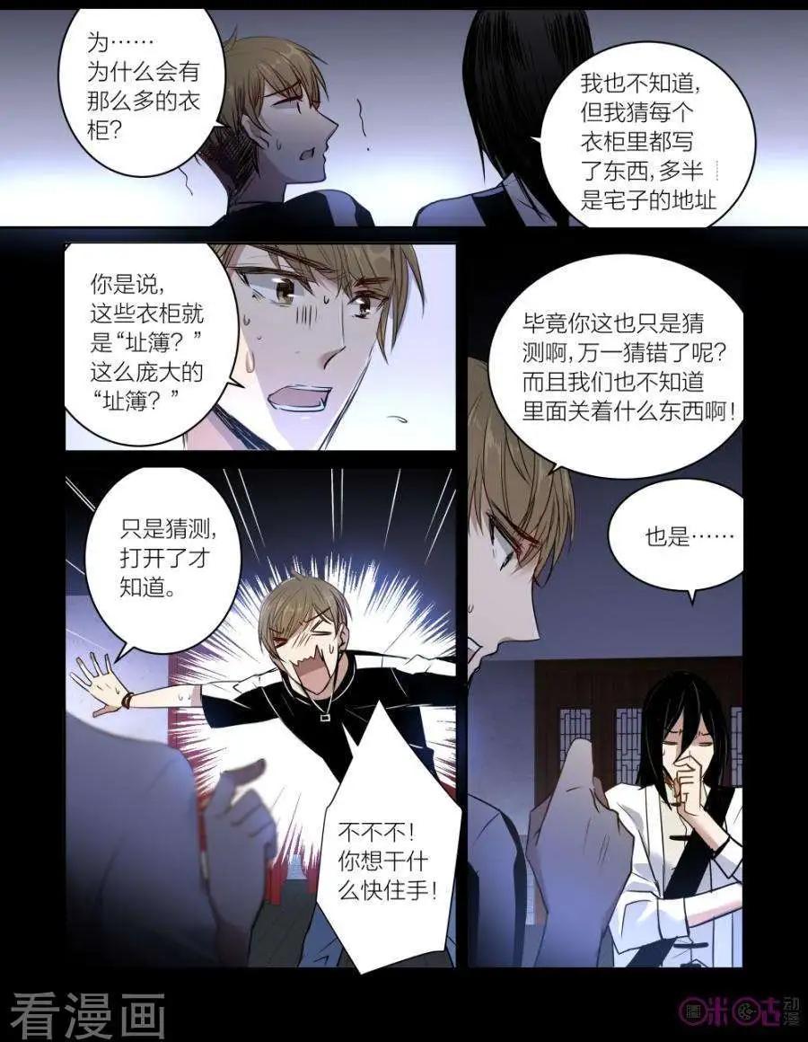 《凶宅笔记》第48话 第11页