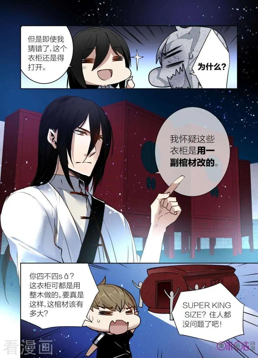 《凶宅笔记》第48话 第12页