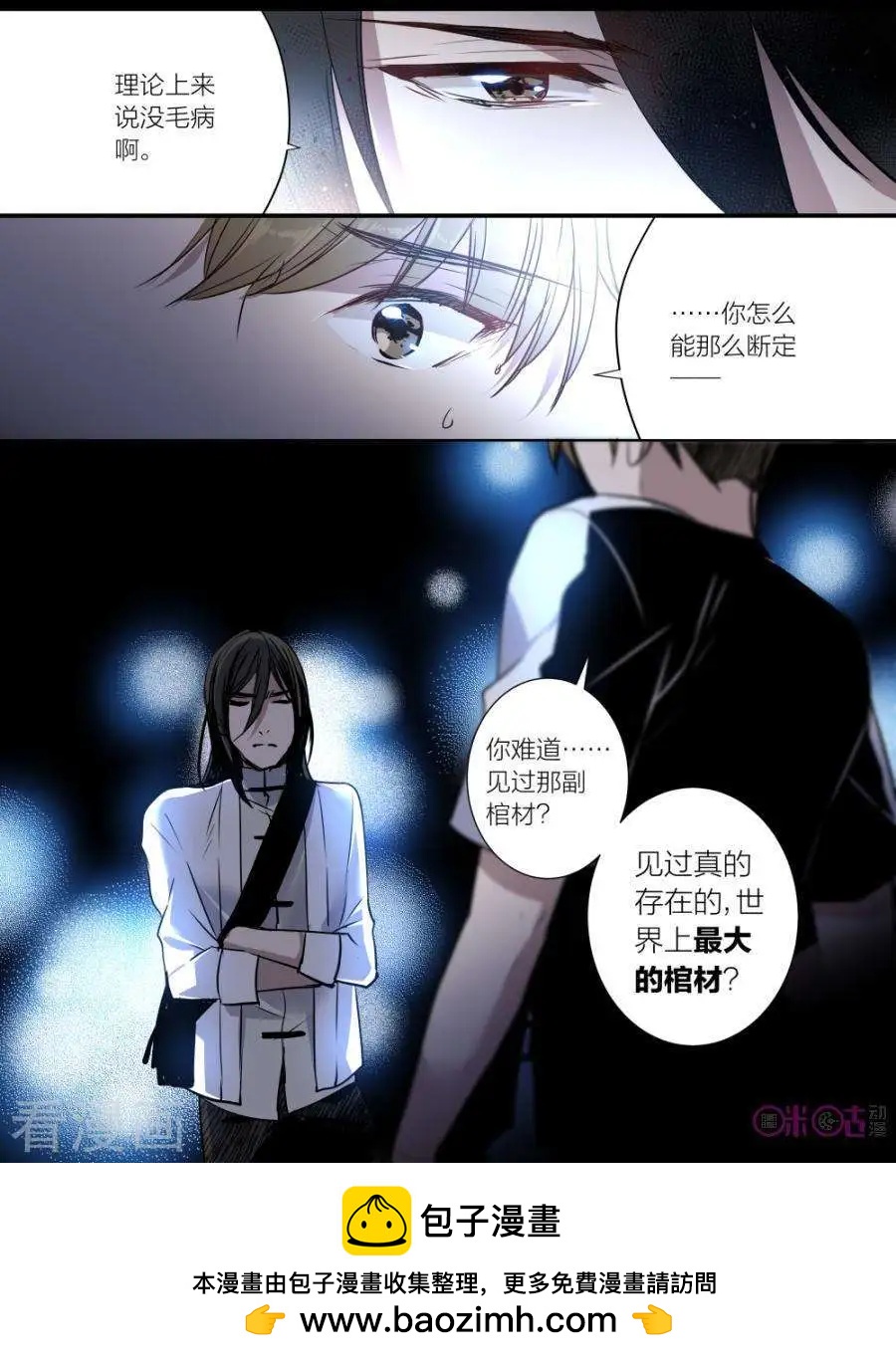 《凶宅笔记》第48话 第13页