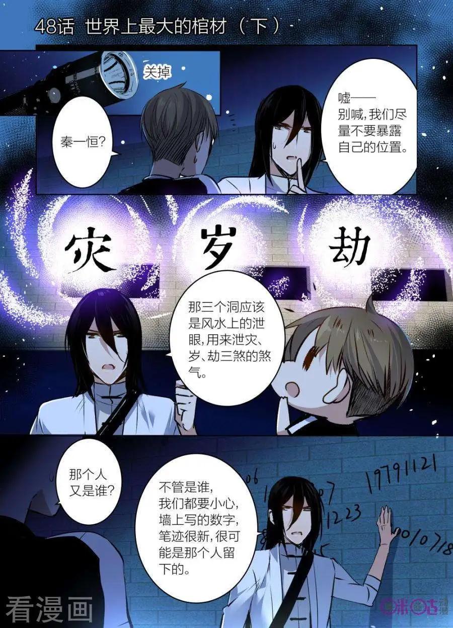 《凶宅笔记》第48话 第1页