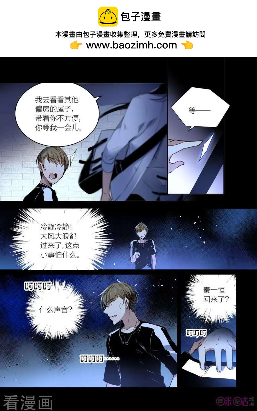 《凶宅笔记》第48话 第2页