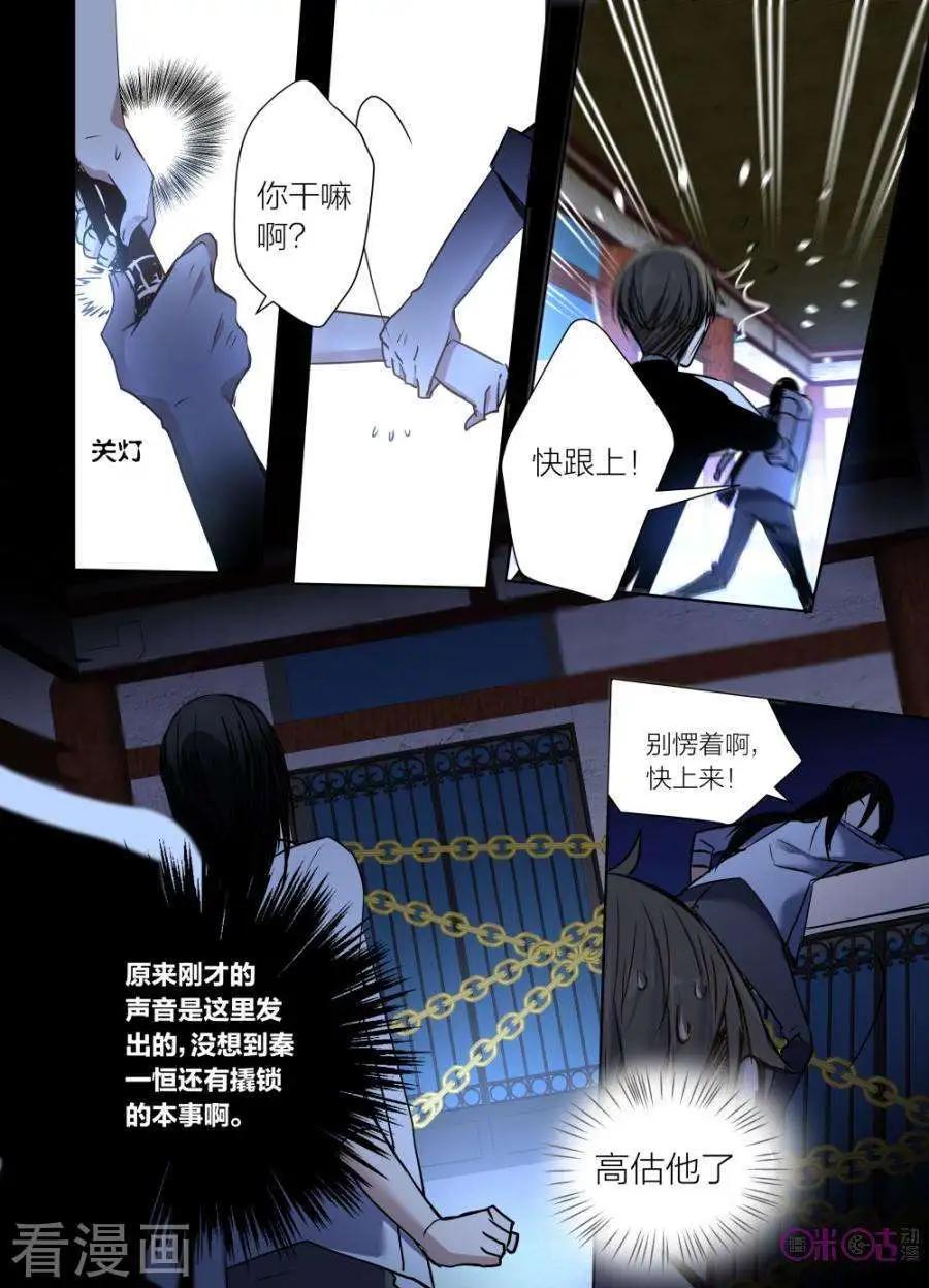 《凶宅笔记》第48话 第6页