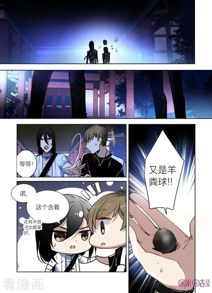 《凶宅笔记》第48话 第7页