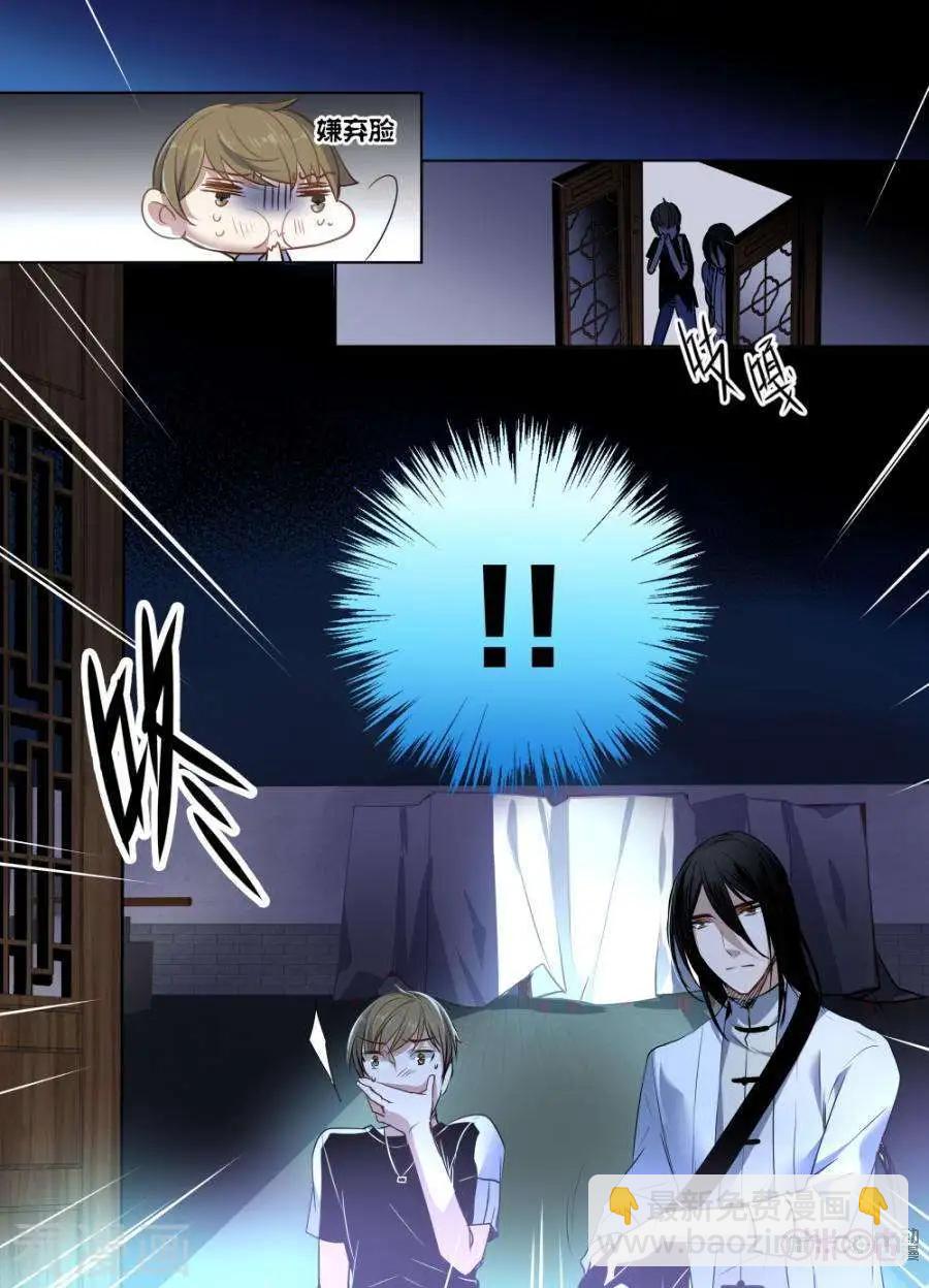 《凶宅笔记》第48话 第8页
