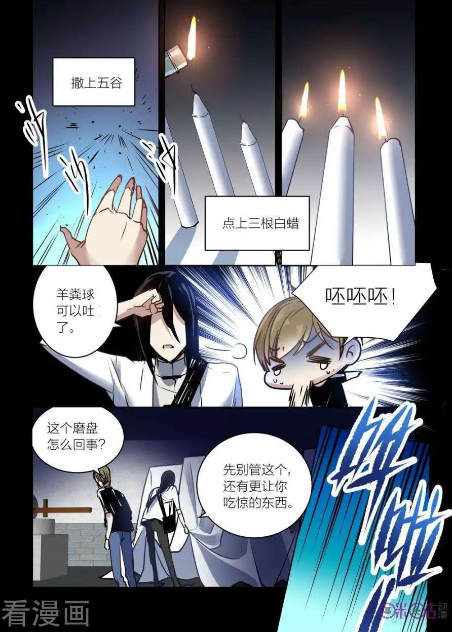 《凶宅笔记》第48话 第9页