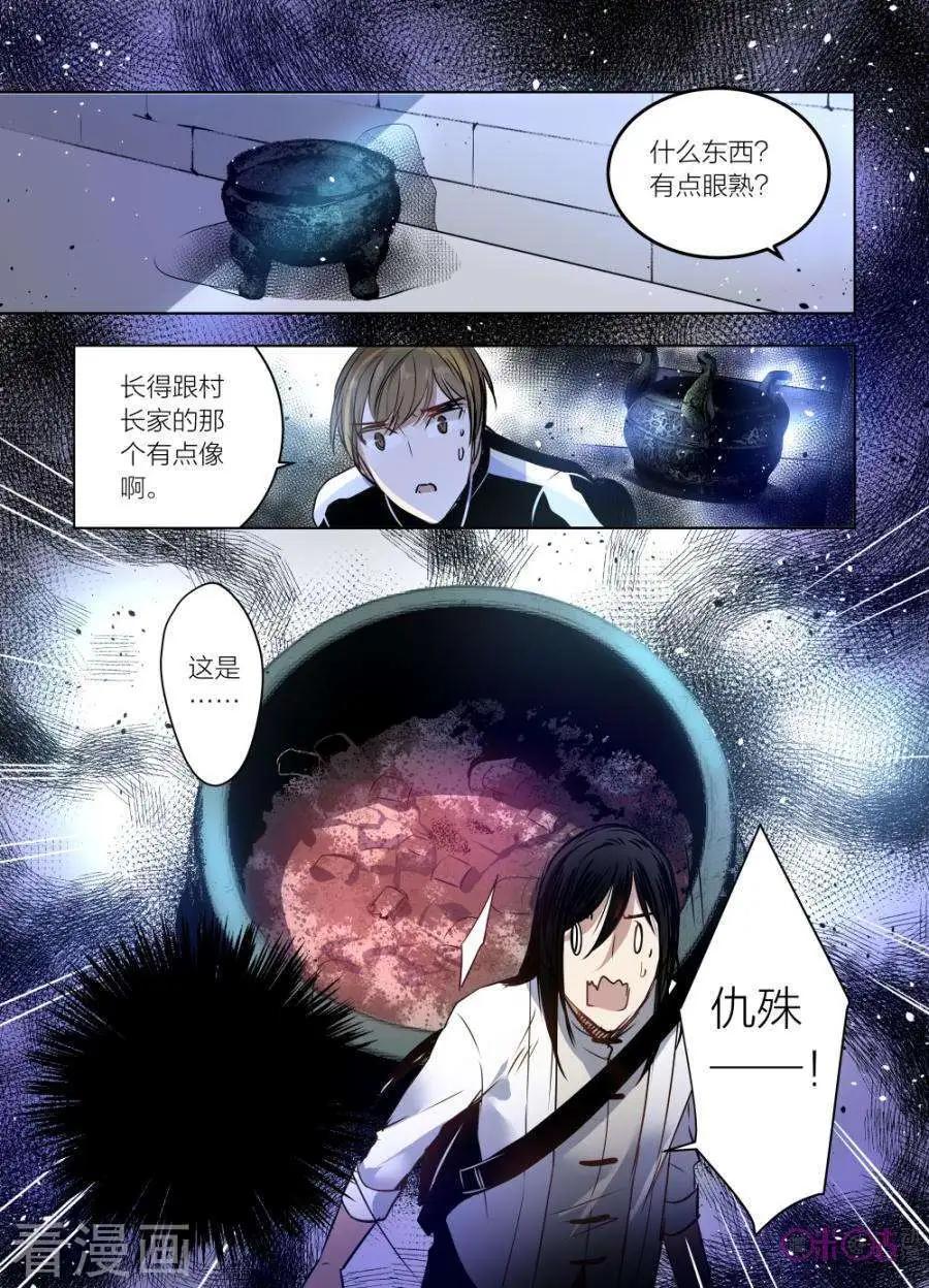 《凶宅笔记》第50话 第10页