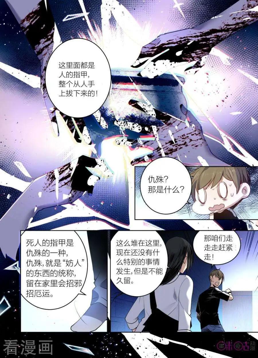 《凶宅笔记》第50话 第11页